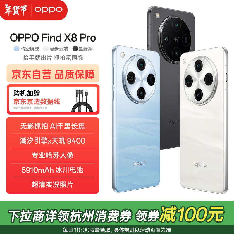 OPPO Find X8 Pro 12GB+512GB 漫步云端 天玑9400 双潜望长焦 四主摄 5910mAh冰川电池 5G