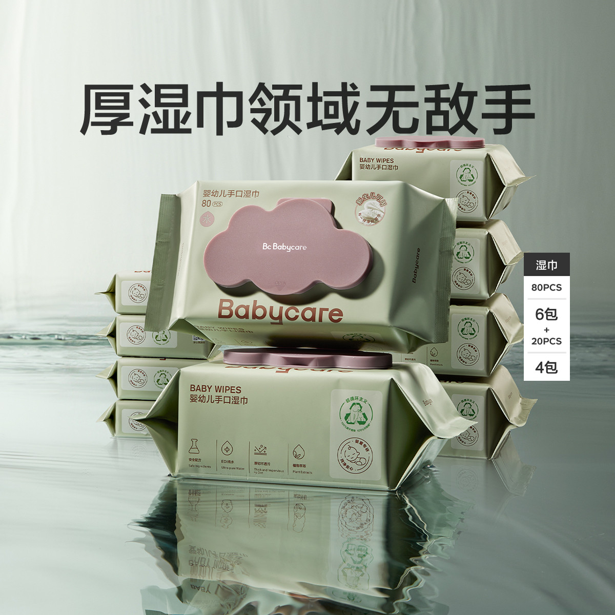 babycare 湿巾婴儿手口新生儿加厚湿纸巾便携湿巾 98元