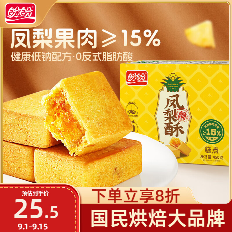 盼盼 凤梨酥 450g/盒 传统点心 19.32元（需用券）