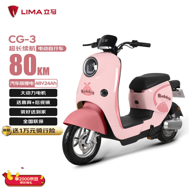 移动端、京东百亿补贴:立马电动车 京东立马电动车 CG-3锂电池48V24Ah新国标电瓶车免驾照骑行上班代步小电驴静谧粉 2399元