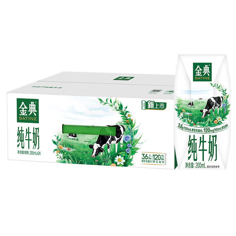 需首购：金典 全脂纯牛奶 200ml×24盒＊2件 38.72元/件（共77.44元包邮）