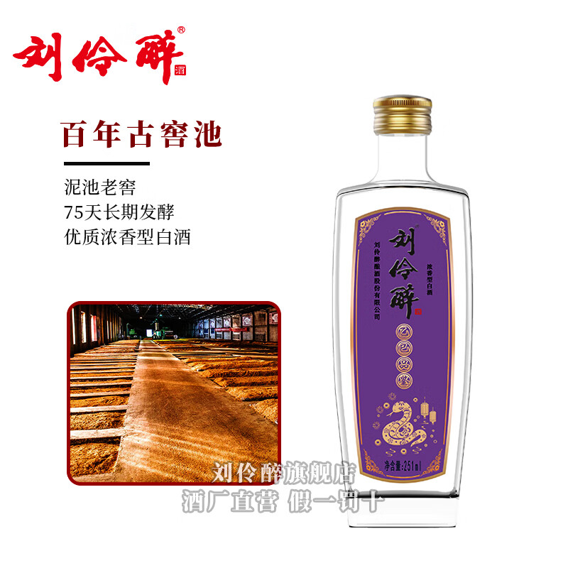 刘伶醉 52度乙巳品鉴浓香型白酒纯粮食固态法光瓶口粮酒 52度 251mL 1瓶 单瓶