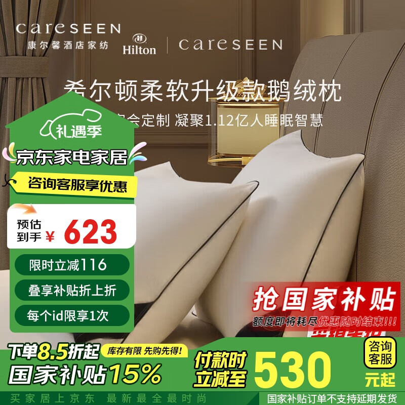 Careseen 康尔馨 希尔顿95%白鹅绒枕 74*48cm 中枕 ￥530