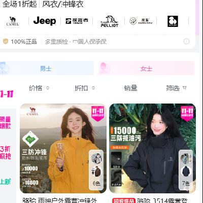 唯品会骆驼冲锋衣3折狂促！王俊凯同款瞬省2500+ 三防科技，户外必备