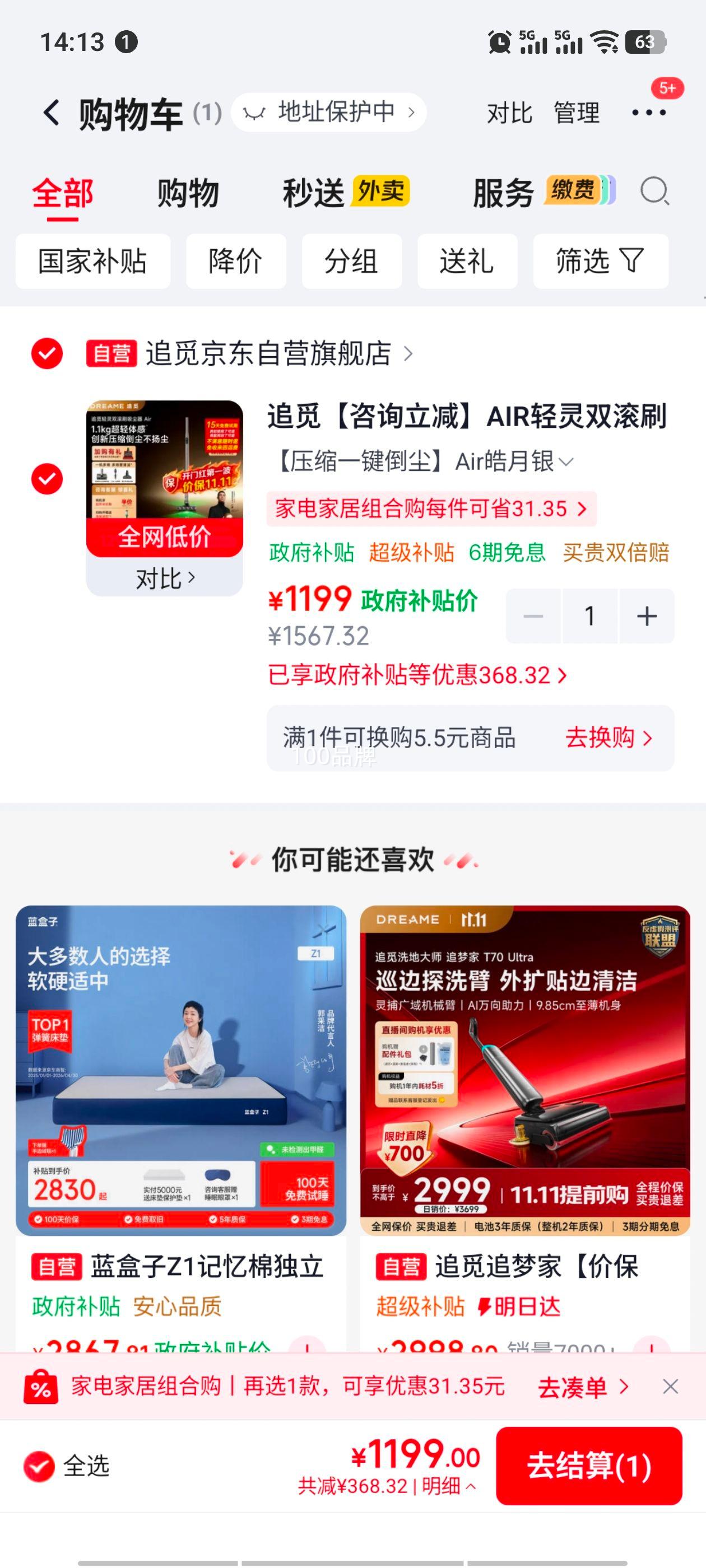 追觅 VZV74Z 吸尘器 吸拖一体 1199元 - 线报酷