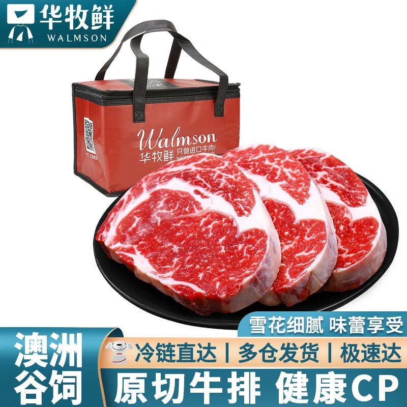 WALMSON 华牧鲜 澳洲进口原切牛排边 谷饲眼肉西冷上脑牛排三部位混发 牛肉