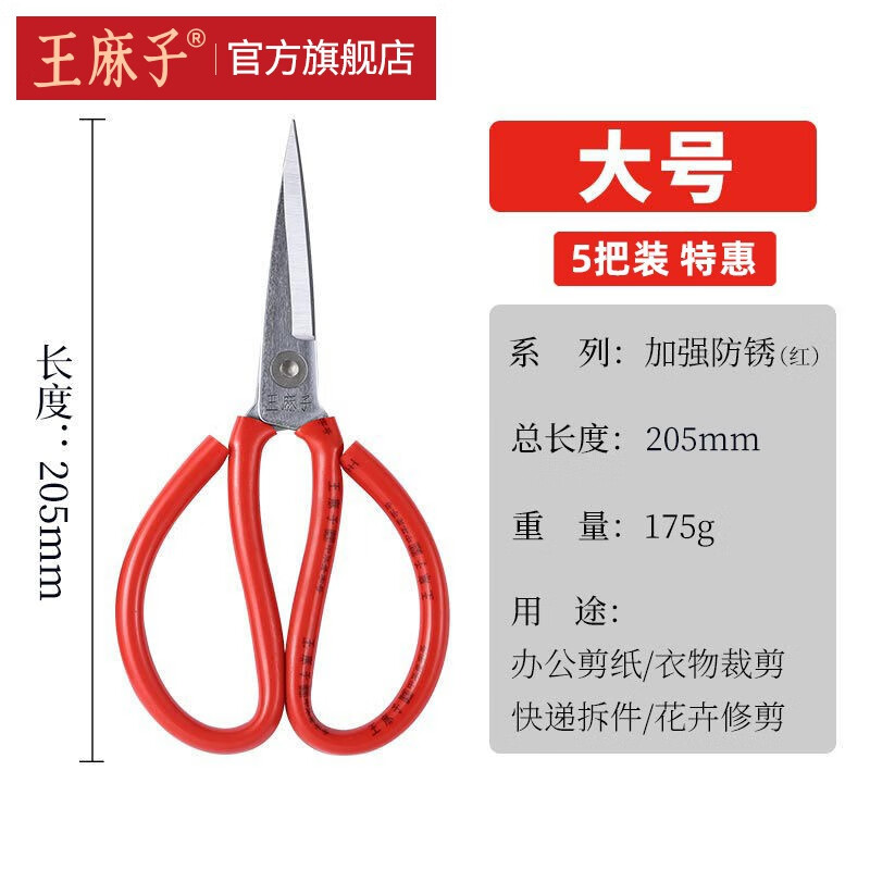 王麻子 多功能剪刀 家用办公锰钢手工商用裁缝大剪刀子 红色款大号 84元（