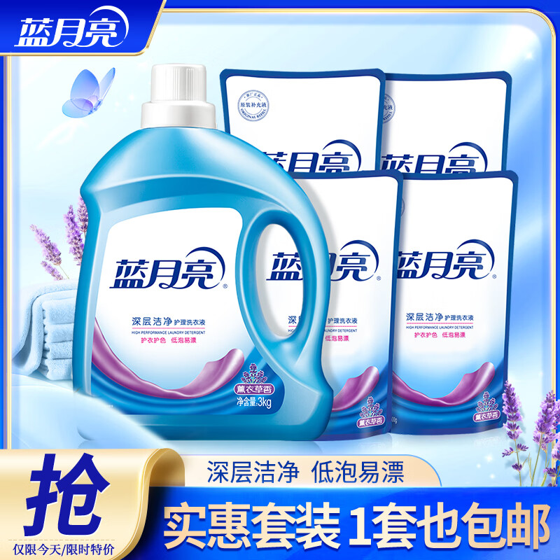 蓝月亮 洗衣液机洗手洗套装薰衣草香 9斤（1kg瓶+1kg袋*3+500g袋 62.9元