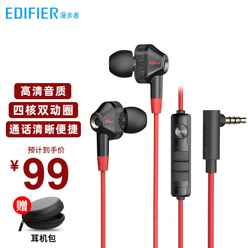 EDIFIER 漫步者 HECATE GM360有线游戏耳机 入耳式 黑红色，赠：耳机包 79元