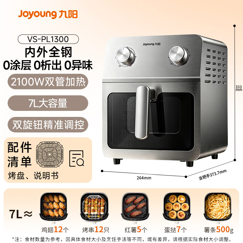 九阳 PL1300内外全钢0涂层 7L 空气炸锅 423.99元 - 线报酷