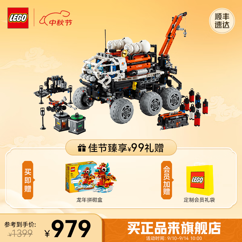 LEGO 乐高 机械组系列 42180 火星载人探测车 909.35元（需用券）