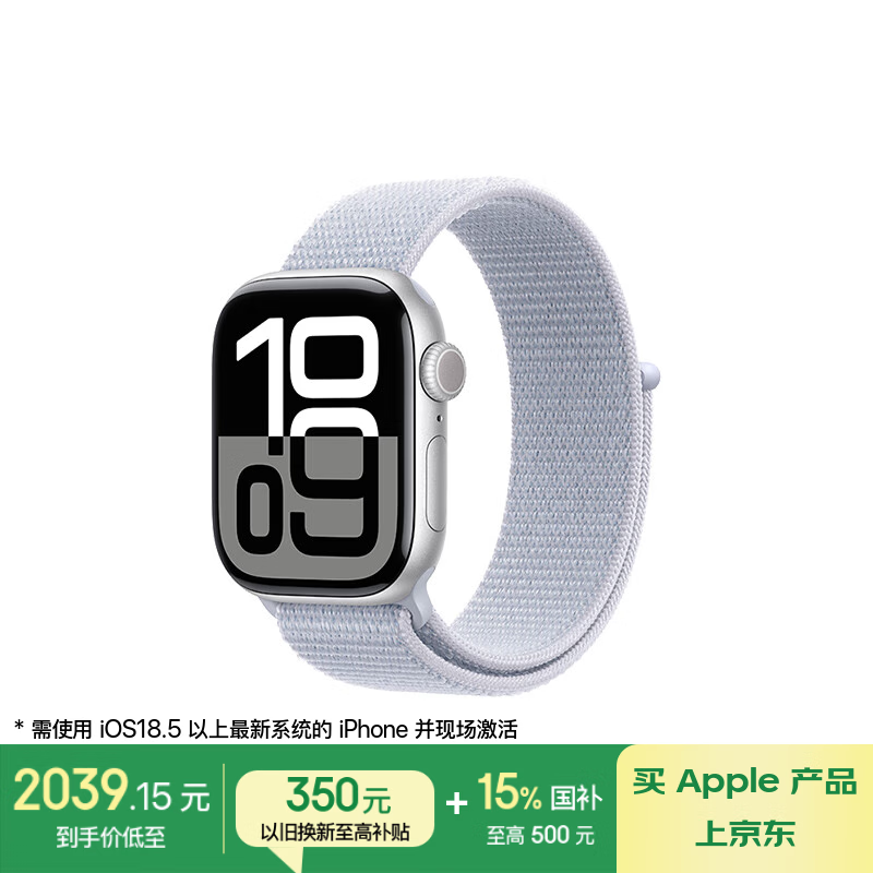 苹果 Apple Watch Series 10 GPS款 智能手表 42mm 银色铝金属表壳 青云色回环式运动