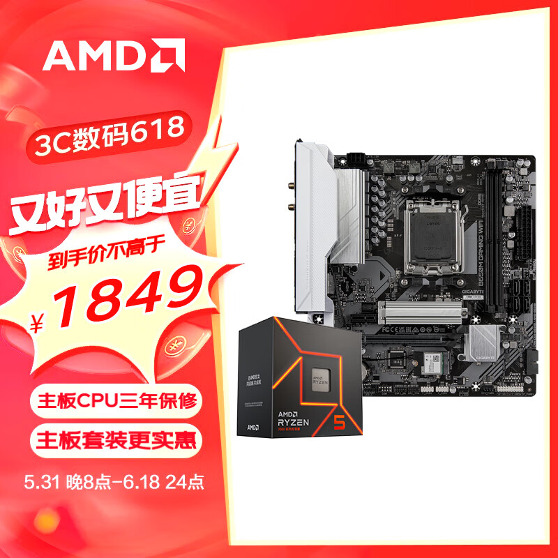 AMD 锐龙R5 7500F 盒装CPU搭技嘉B650M GAMING WIFI 主板CPU套装 1849元