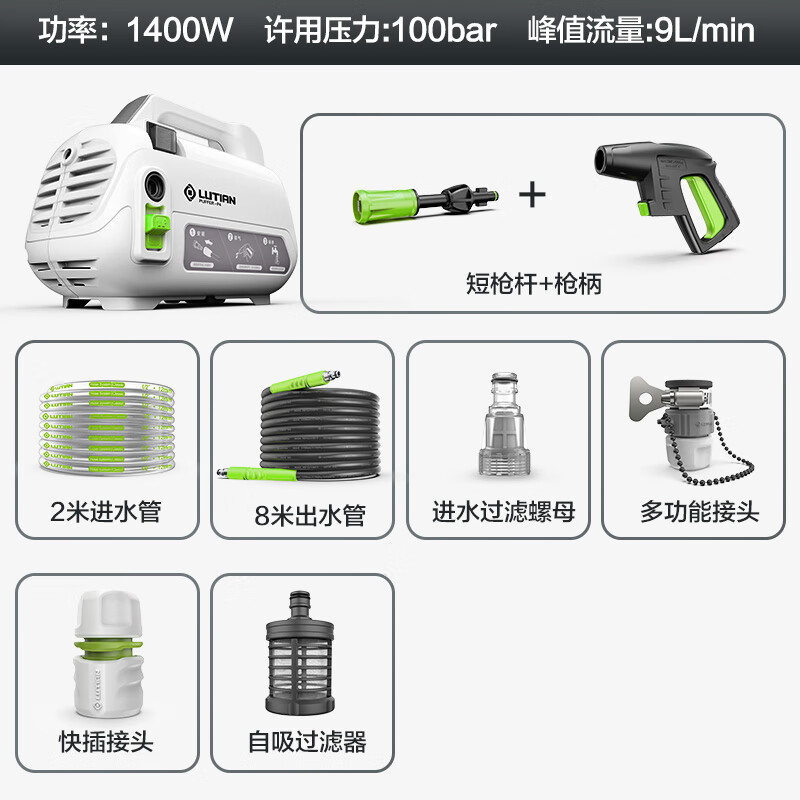 LUTIAN 绿田 河豚P4 高压洗车机 220V 1400W 河豚入门款- 6米出水+自吸过滤器 99元