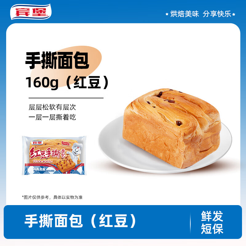 BIMBO 宾堡 手撕面包 红豆150g/袋*6 早餐懒人速食办公室点心 源头直发 39.92元