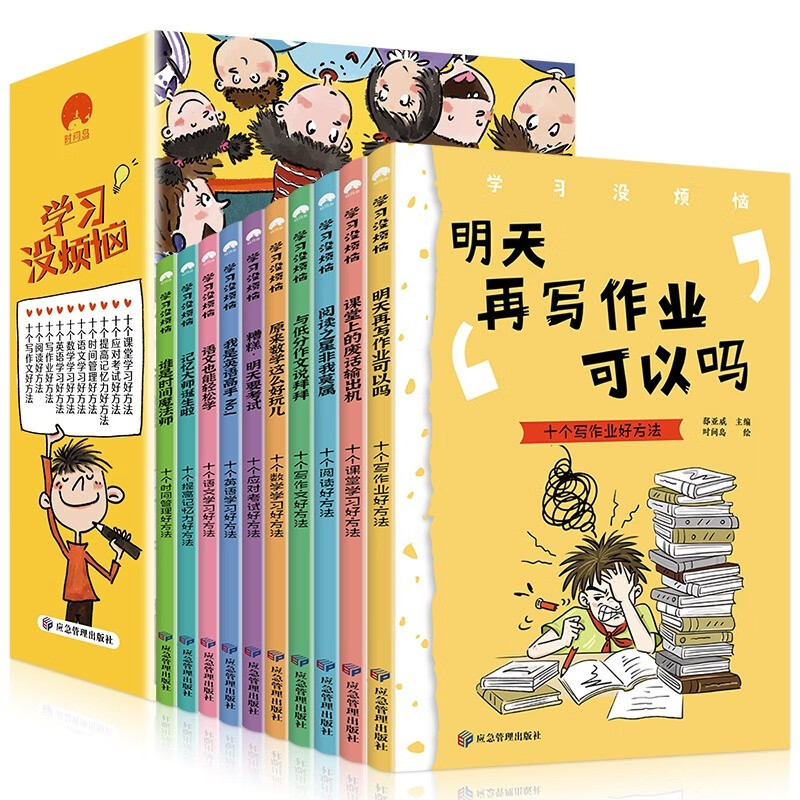 京东百亿补贴：《学习没烦恼》（套装共10册） 14.6元包邮