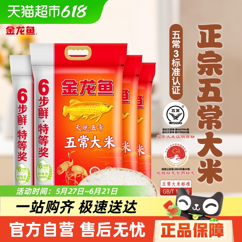 金龍魚 天賦五常6步鮮五常大米2.5kg*4 62.46元