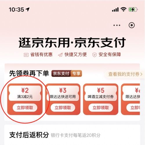 促销活动：京东支付 领满3减2元支付券 APP下单实物类订单可用
