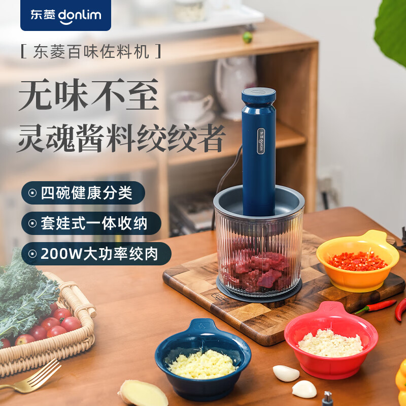 donlim 东菱 绞肉机家用电动料理机 DL-6082A静谧蓝(有线款） 1L 139元（需用券）