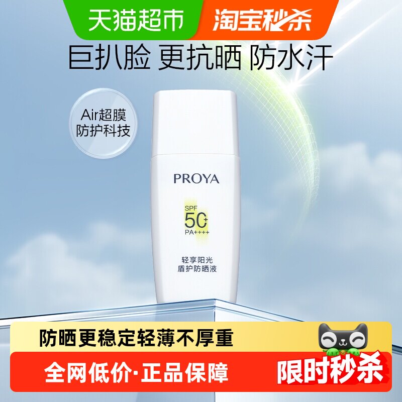 珀莱雅 盾护防晒 15ml 16.9元