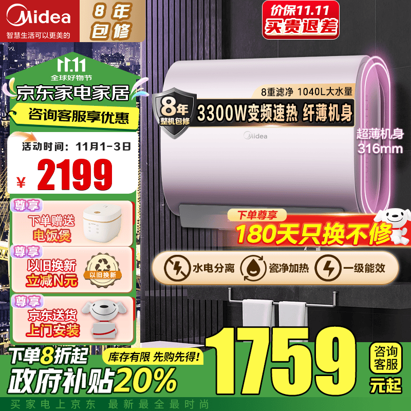 Midea 美的 玲珑系列 F6033-UDmini(HE) 电热水器 60L 3300W（领广州，补全国） 1295.54