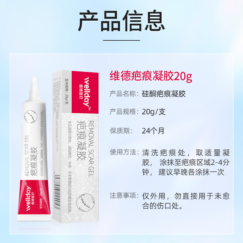 有券的上:维德 进口硅酮 医用祛疤膏 祛疤克星 手术摔烧烫伤面部增生 痘坑痘印20g/支 22.28元(需用券)
