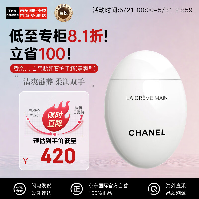 CHANEL 香奈儿 白蛋鹅卵石护手霜（清爽型）50ml 359元