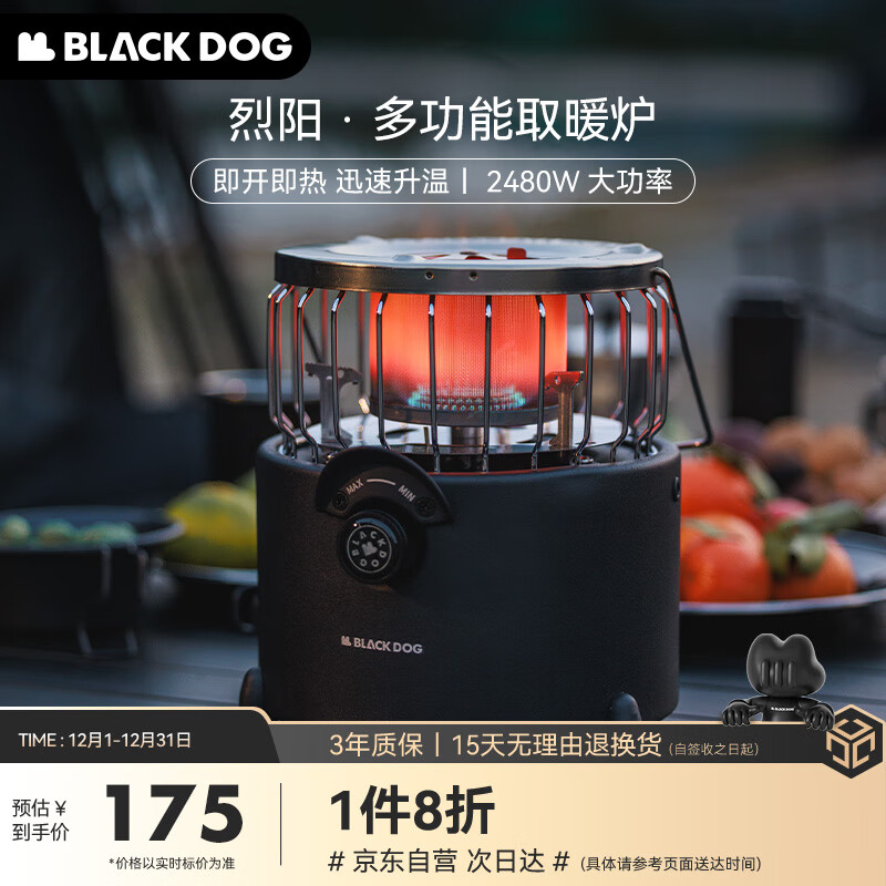 Blackdog 黑狗 烹煮取暖炉 烈阳取暖炉 中号 288.5元