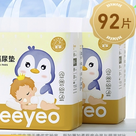88VIP：Deeyeo 德佑 婴儿隔尿垫 金装升级版M码 92片 52.38元（需买2件，共135.09元，双重优惠）