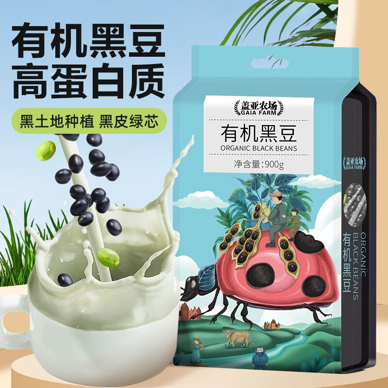 盖亚农场 有机黑豆900g 绿芯黑皮可打豆浆 可发豆芽 无染色五谷杂粮新豆 15.9