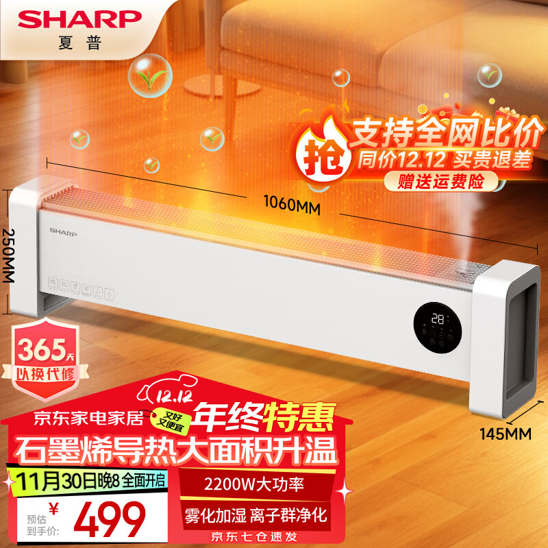 PLUS会员：SHARP 夏普 HX-BR221A-W 石墨烯踢脚线取暖器 2200W 326.2元（需用券）