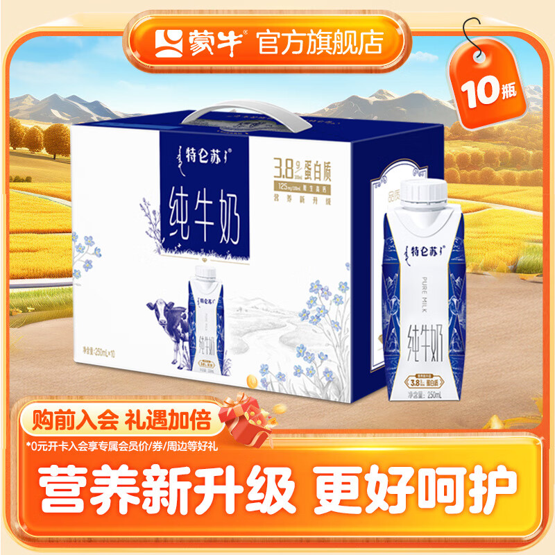 今日必买：蒙牛 有机梦幻盖 纯牛奶 250mL×10包 35元（需买2件，需用券）