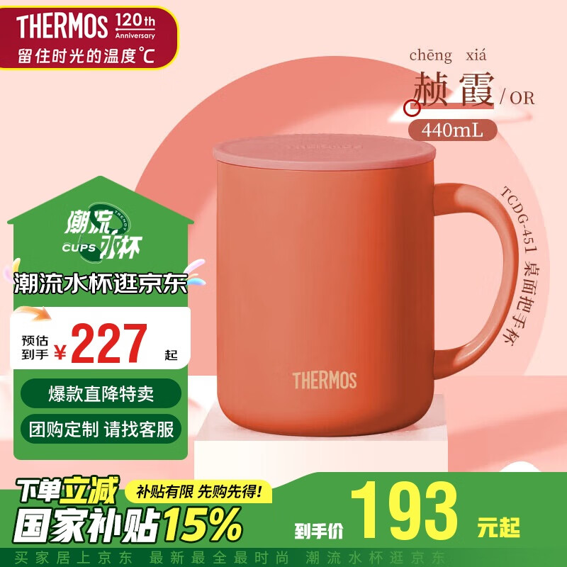 THERMOS 膳魔师 陶瓷保温杯马克咖啡杯440ml茶杯男女水杯子TCDG-451LC-OR(赪霞) 96.4