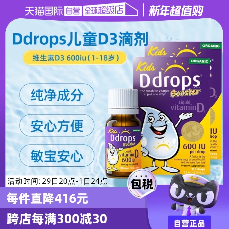 【自营】Ddrops滴卓思维生素VD3滴剂儿童DD小滴瓶促钙吸收2.8ml*2 ￥170