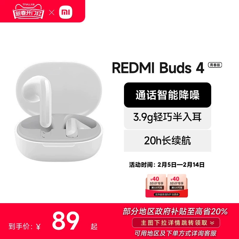 小米REDMIBuds4青春版无线蓝牙耳机半入耳式长续航真无线 ￥89