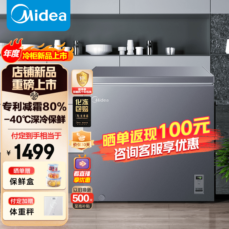 Midea 美的 200升-40℃超低温速冻电冰柜 家用商用减霜冷藏柜冷冻柜一级小冰