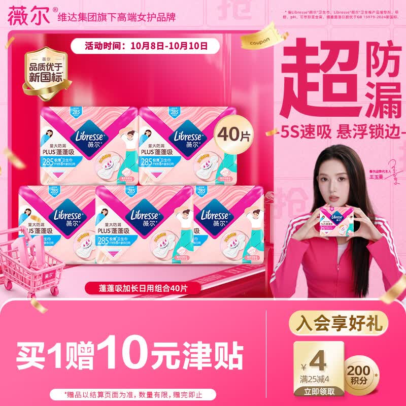 薇尔 量大防漏 卫生巾285mm 40片 15.25元 - 清风线报