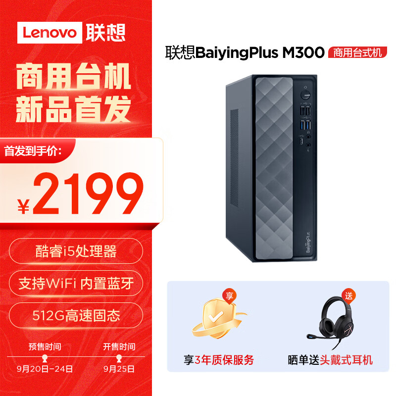 Lenovo 联想 百应M300 商用办公家用台式电脑主机 (酷睿12代i5-12450H 16G 512G SSD Win