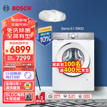 BOSCH 博世 净漾系列 WNB254X00W 洗烘一体机 10kg 白色 ￥5683.1