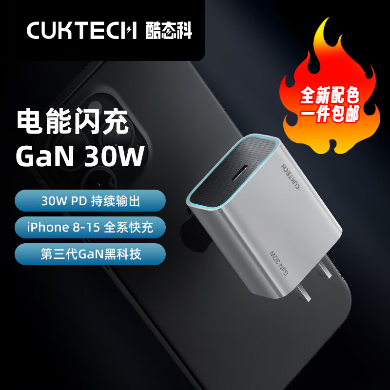 PLUS会员：酷态科 CukTech A18C 30W氮化镓充电器 Type C 25.56元（拍下立减）