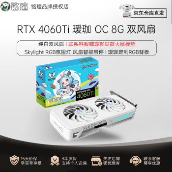 MAXSUN 铭瑄 GeForce RTX4060Ti 瑷珈双风扇 ￥3088.5
