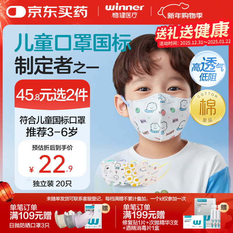 稳健医疗 稳健（Winner）棉里层一次性3D立体小童口罩3-6岁小孩 22.4元