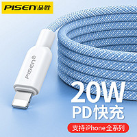 PISEN 品胜 iPhone14苹果20WPD快充电线13Pro数据线12xsmax2米线11pd快充 ￥16