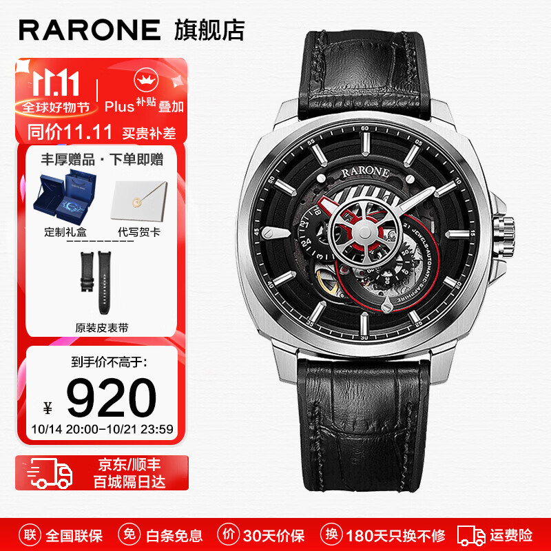 RARONE 雷诺 方圆版锋度银 870元（需用券）