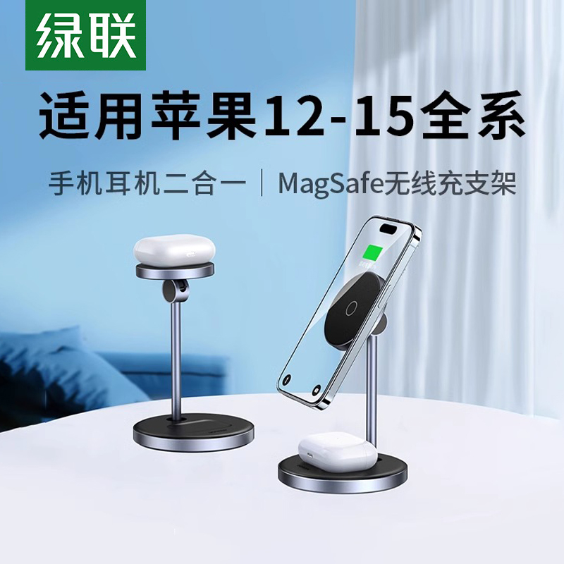 UGREEN 绿联 magsafe磁吸无线充电器适用苹果15手机iPhone14桌面耳机20w快充头配件立式底座支架 129元（需用券）