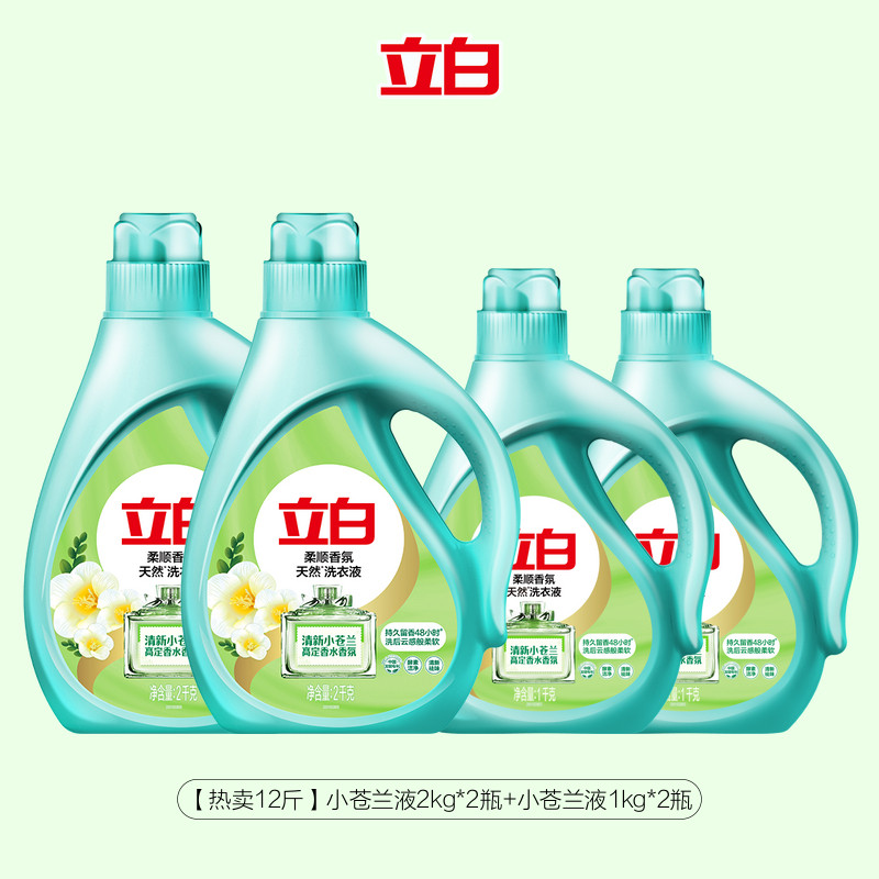 移动端：立白 小苍兰柔顺香氛洗衣液 2kg*2瓶+1kg*2瓶 小苍兰香 59.9元（淘金币