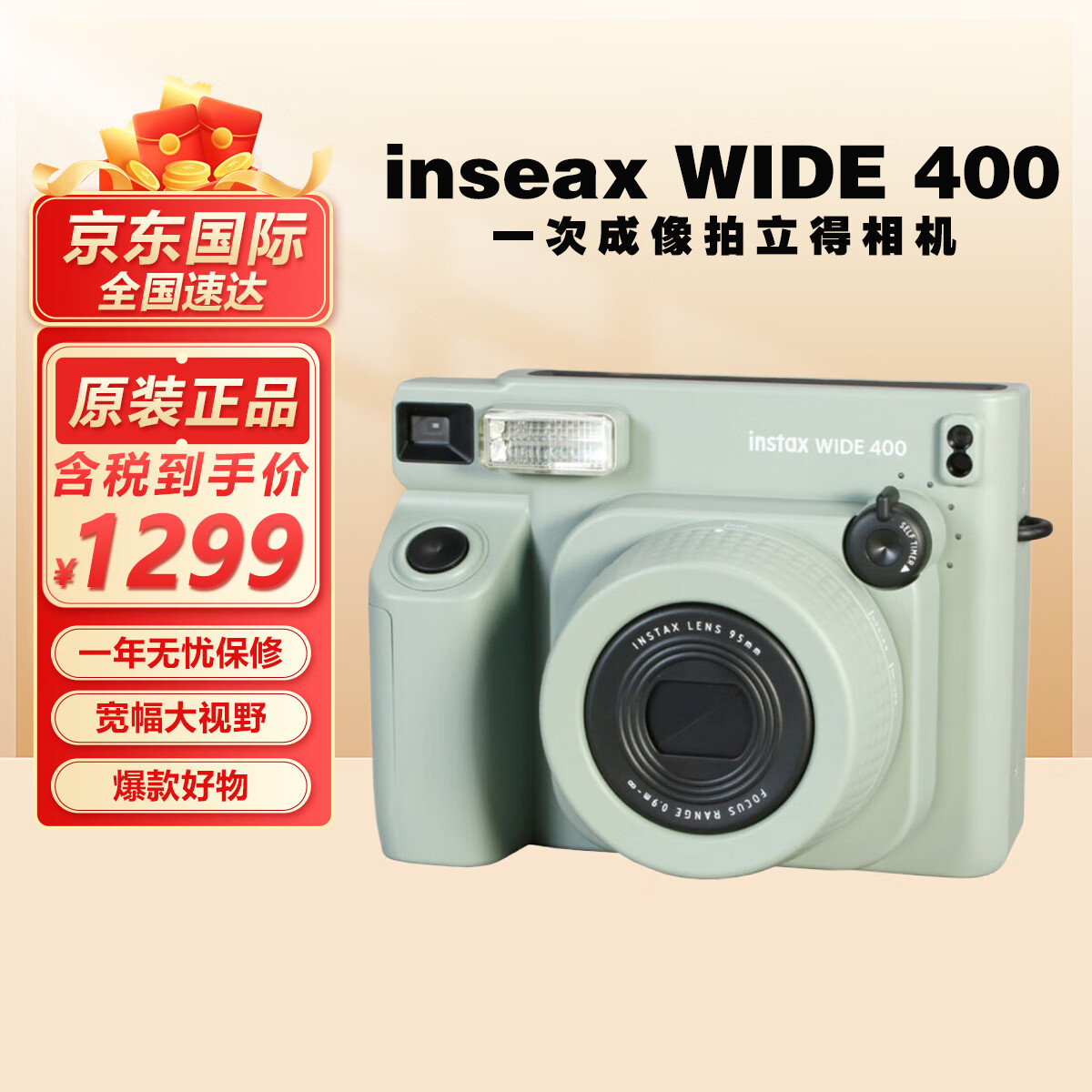 FUJIFILM 富士 instax 拍立得WIDE400 一次成像复古相机Wide300升级款Wide400 1299元