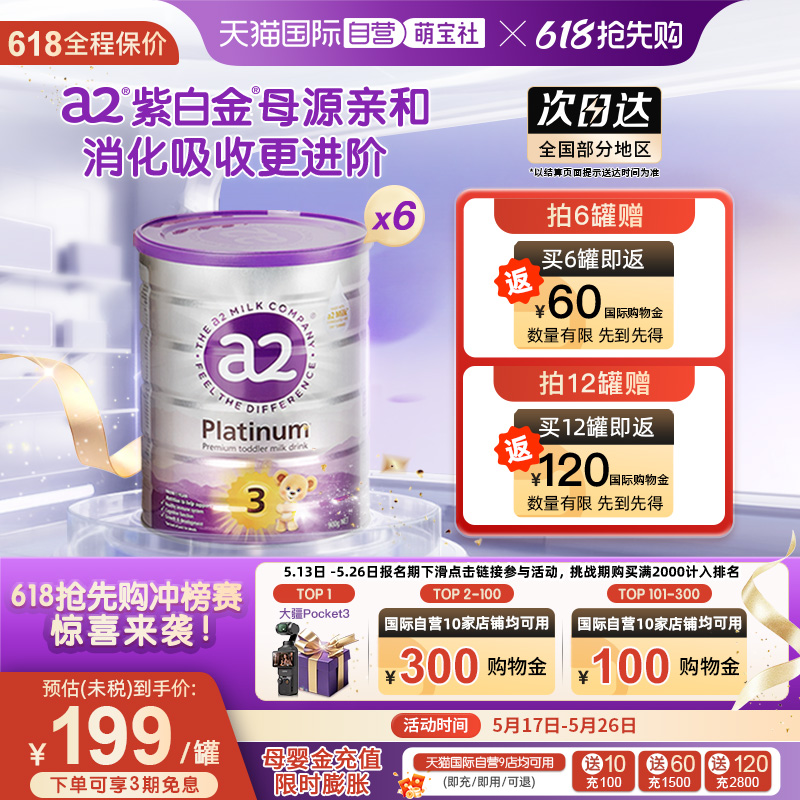 a2 Platinum系列 婴儿奶粉 澳版3段 6罐 1062元