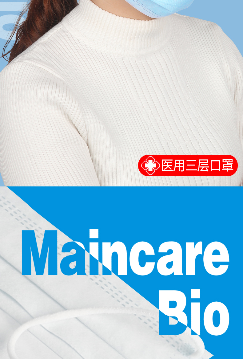 100只，医用无菌型 MaincareBio 一次性医用口罩 券后24.8元包邮 买手党-买手聚集的地方