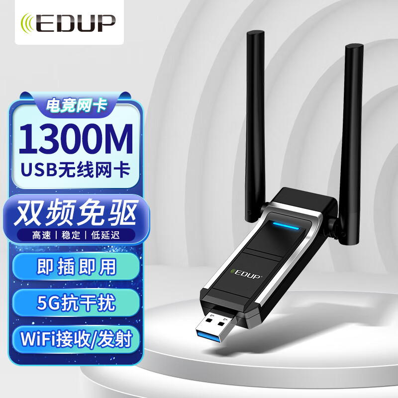 翼联 USB无线网卡免驱动 台式电脑WiFi接收器 1300M双频5G网卡 台式机笔记本外